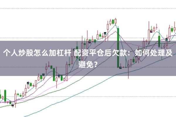 股票配资条件 配资开户手续费详解：如何省钱？